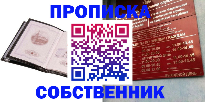 купить прописку в Таштаголе