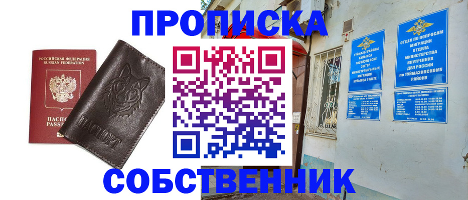 прописка гарантия в Таштаголе