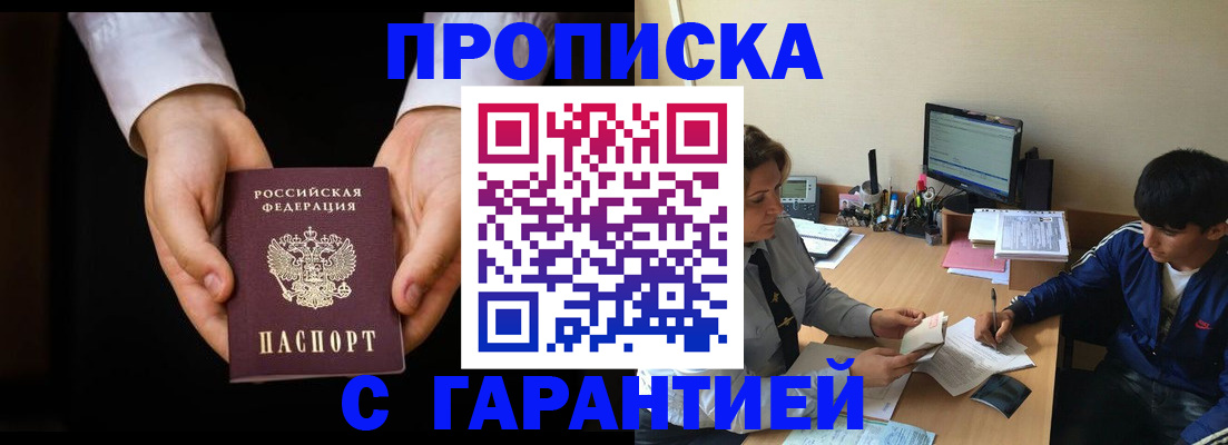 прописка в Таштаголе