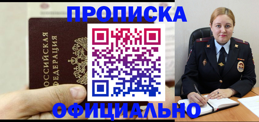 временная регистрация в квартире в Таштаголе