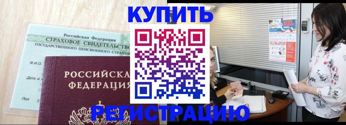 временная регистрация для школы в Таштаголе