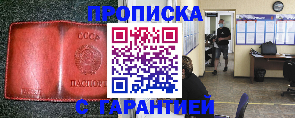 прописка гарантия в Таштаголе