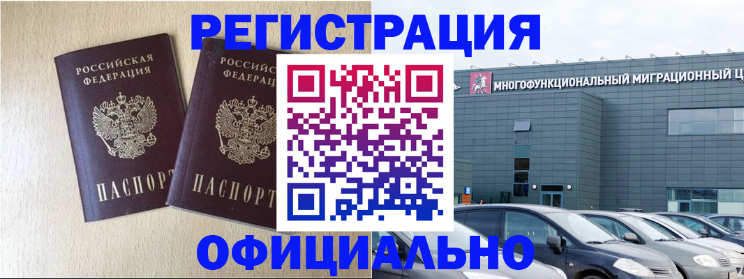 временная регистрация надежно в Таштаголе