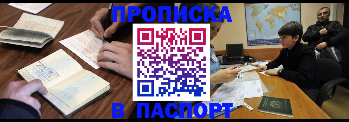 прописка законно в Таштаголе