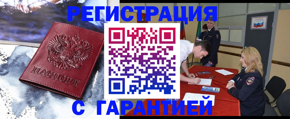 временная регистрация гарантия в Таштаголе
